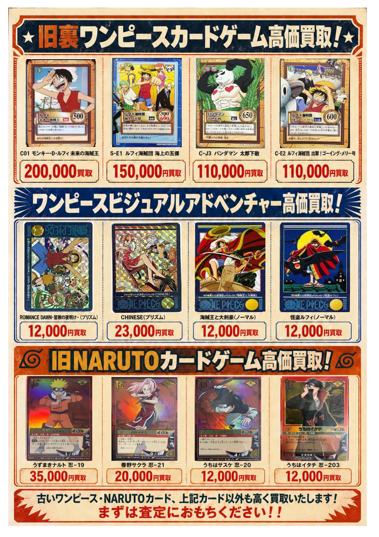 🔥懐かしのワンピース・NARUTOカード高価買取中！🔥 #マンガ倉庫太宰府
