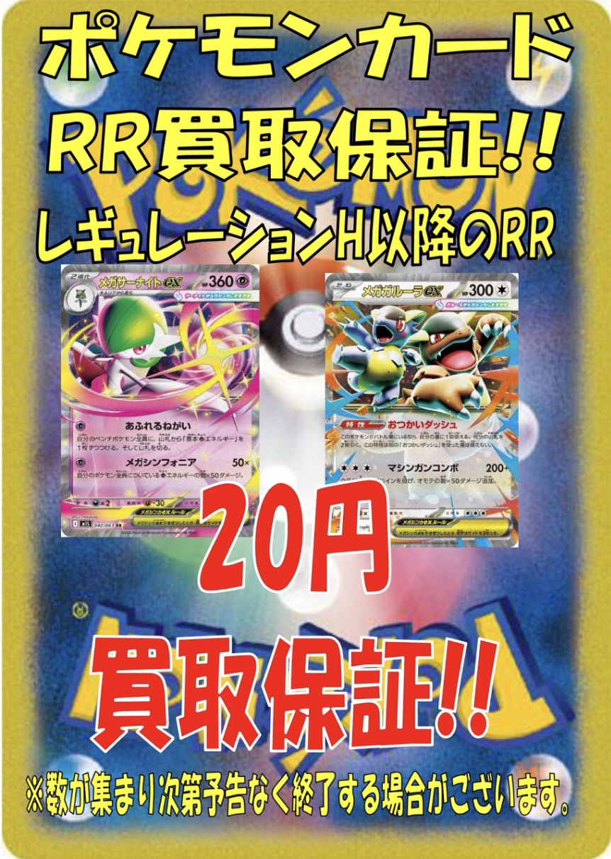 ポケモンカードのRR買取保証を開始しました！#ポケモンカード #ポケカ