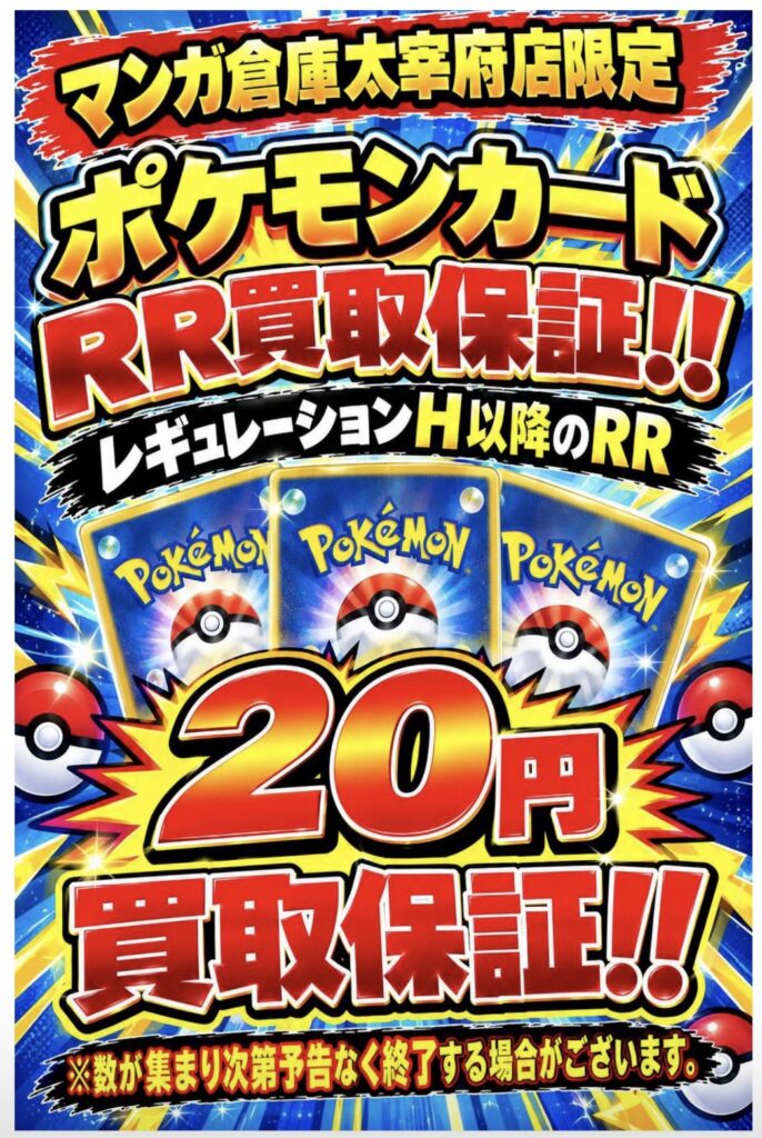 □ポケモンカードのRR買取保証を開始しました！◇#ポケモンカード