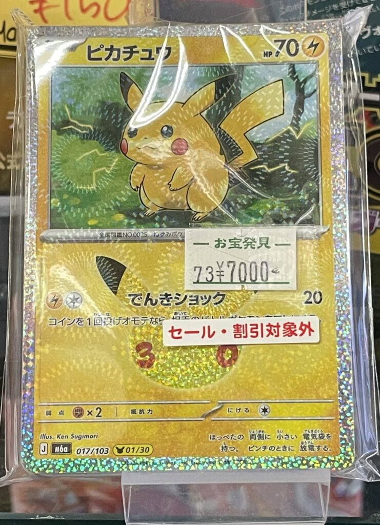 30th CELEBRATIONに収録されている30種類のピカチュウのミラーカードの