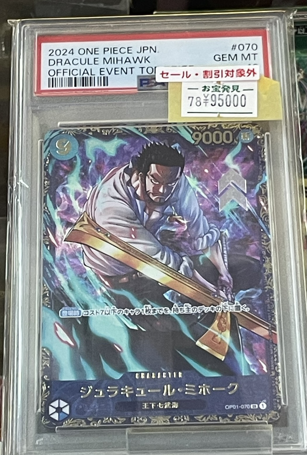【未開封】PSAマガジン ワンピースカードゲーム ジュラキュール・ミホーク ワンピースカードゲーム、PSA10のジュラキュール・ミホーク(フラッグ