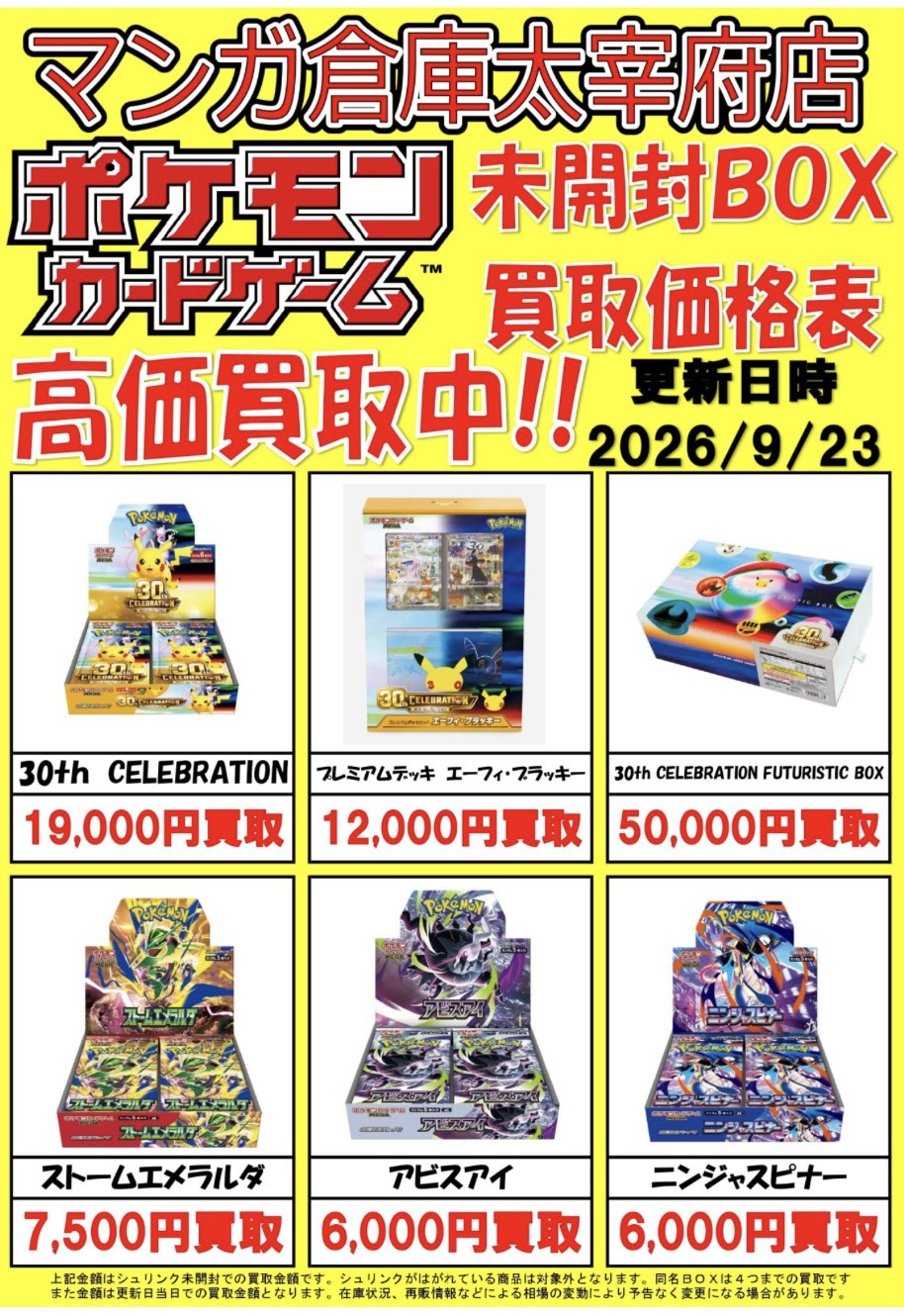 □ポケモンカードの未開封BOXの買取価格を更新しました！◇#ポケモン