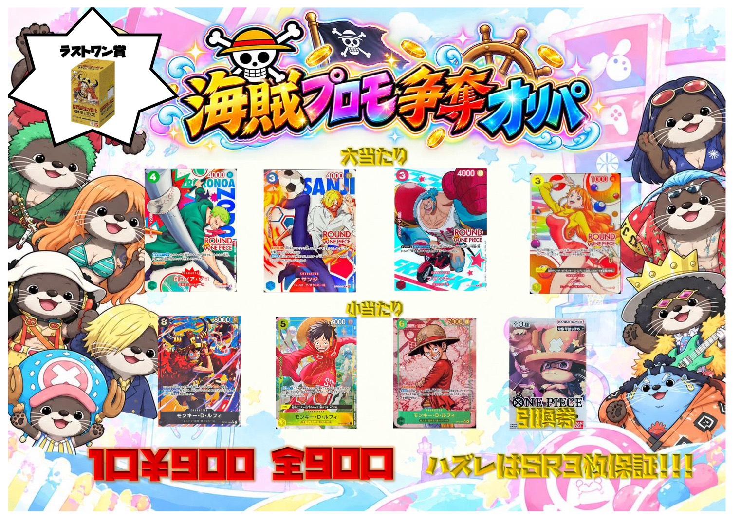 ONEPIECE 海賊プロモ争奪オリパ 開始しました📣 】#ONEPIECE