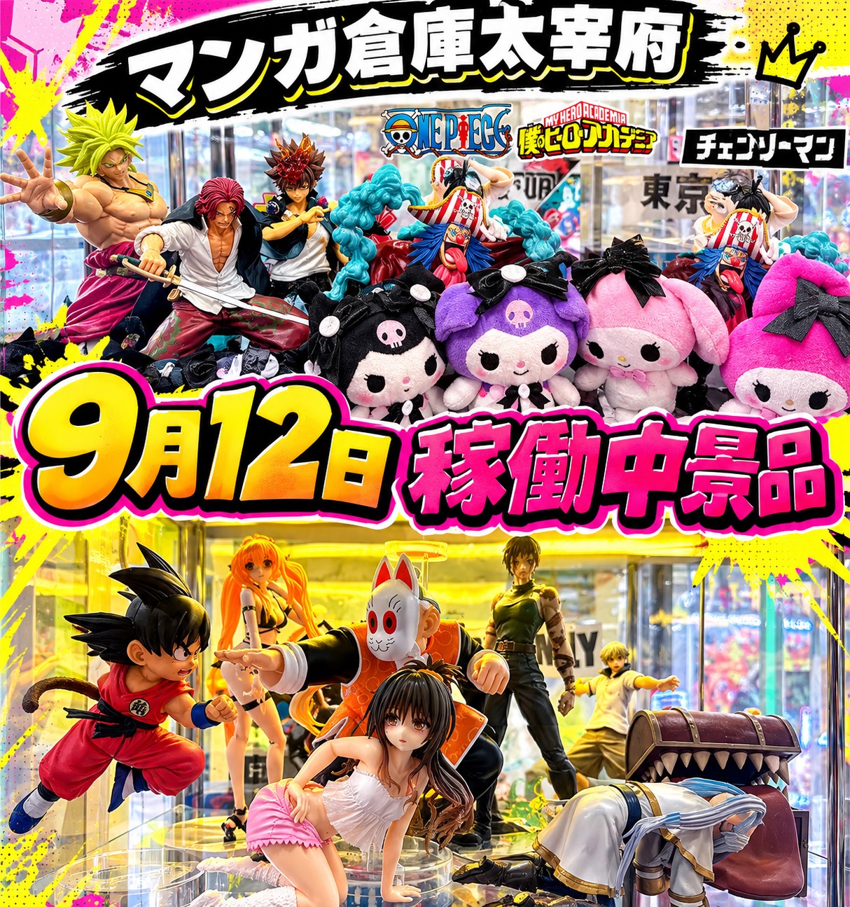 □#マンガ倉庫太宰府店 9月12日のショーケース内はこちら◇#ヒロアカ