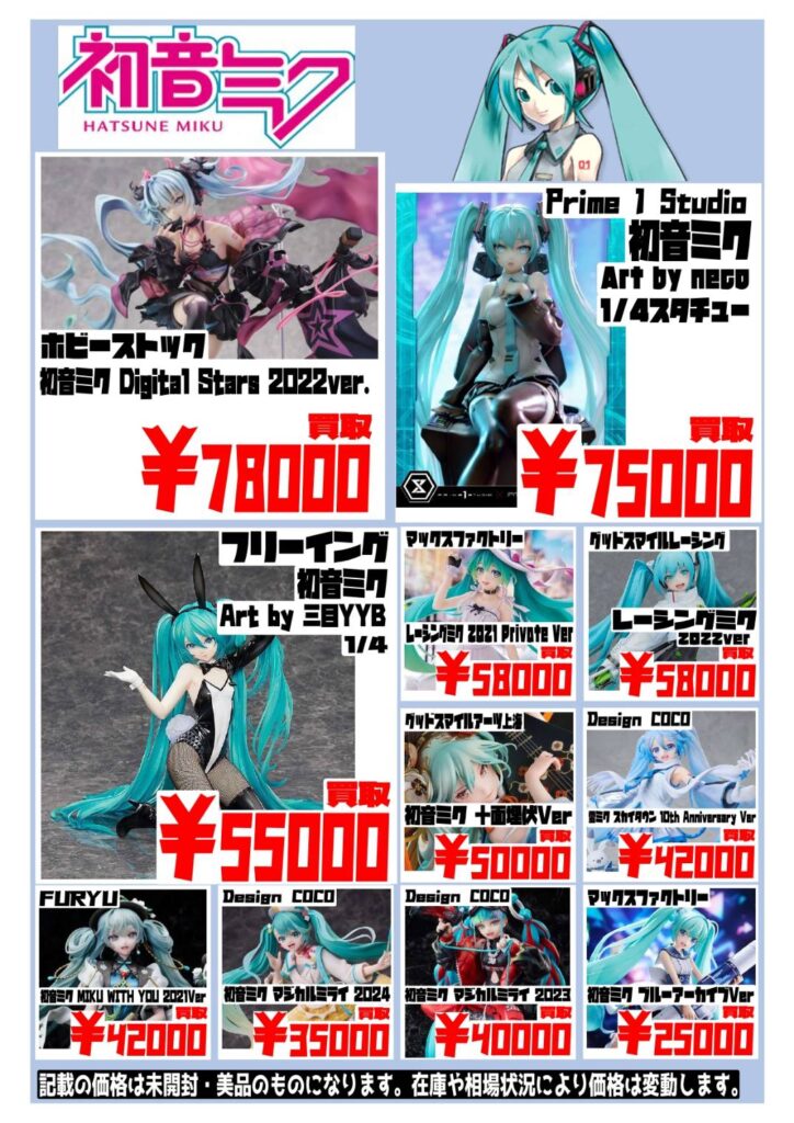 初音ミク買取強化中！！ #マンガ倉庫太宰府店 #福岡 #太宰府 #初音ミク