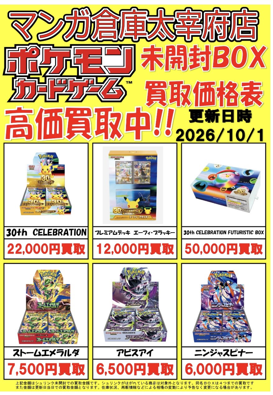ポケモンカードの未開封BOXの買取価格を更新しました！#ポケモンカード