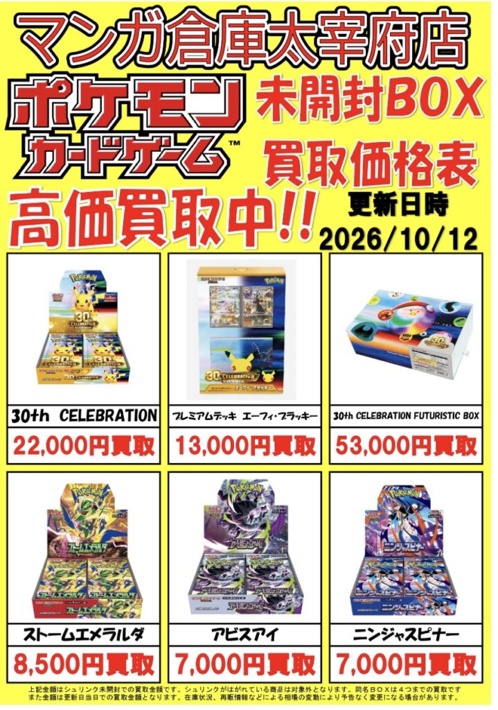 個別買取可能！特典追加! 送料込み AAADVD豪華セット ポケモンカードの未開封BOXの買取価格を更新しました！#ポケモンカード