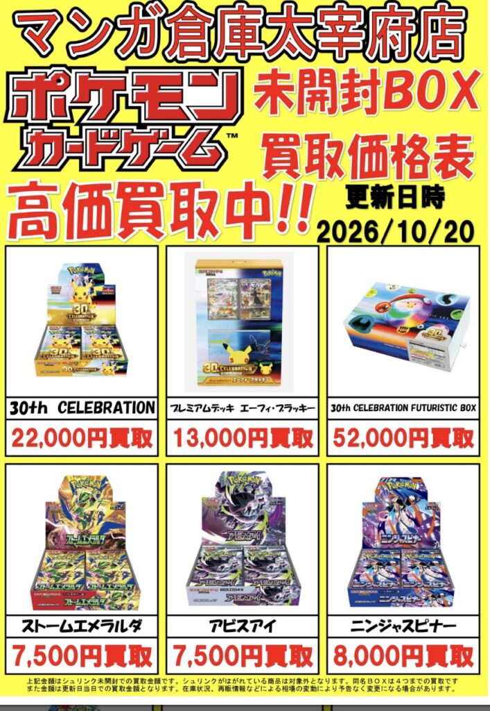 ポケモンカードの未開封BOXの買取価格を更新しました！#ポケモンカード