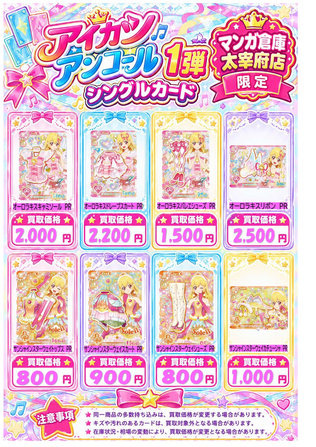 アイカツアンコール 星宮いちごちゃん シングルカード 買取強化中