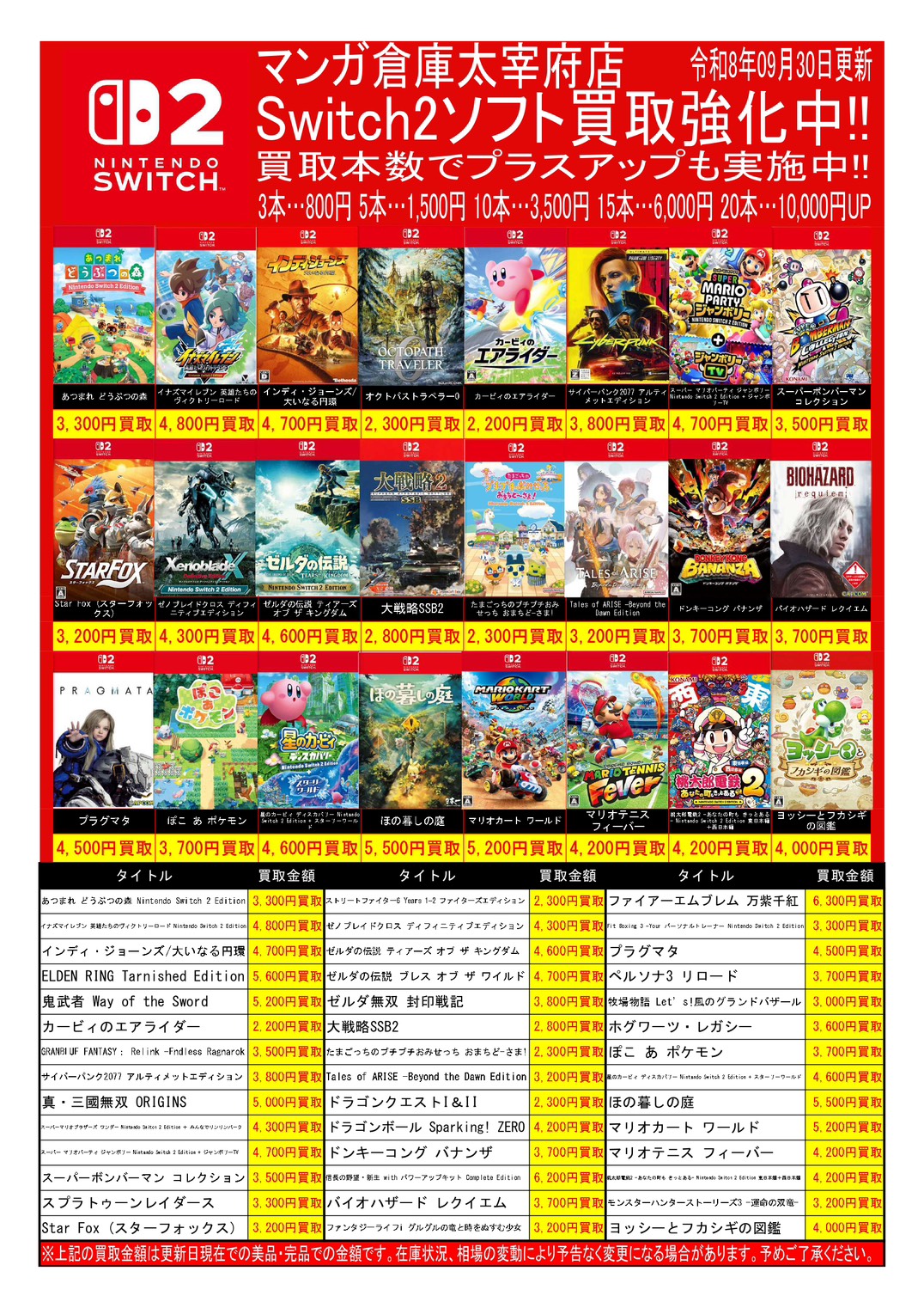 ps5,ps4,ps3,switch,switch2,その他 ソフトまとめ売り ゲームからお知らせです⋆͛📢⋆】#マンガ倉庫太宰府店 #太宰府 #Switch