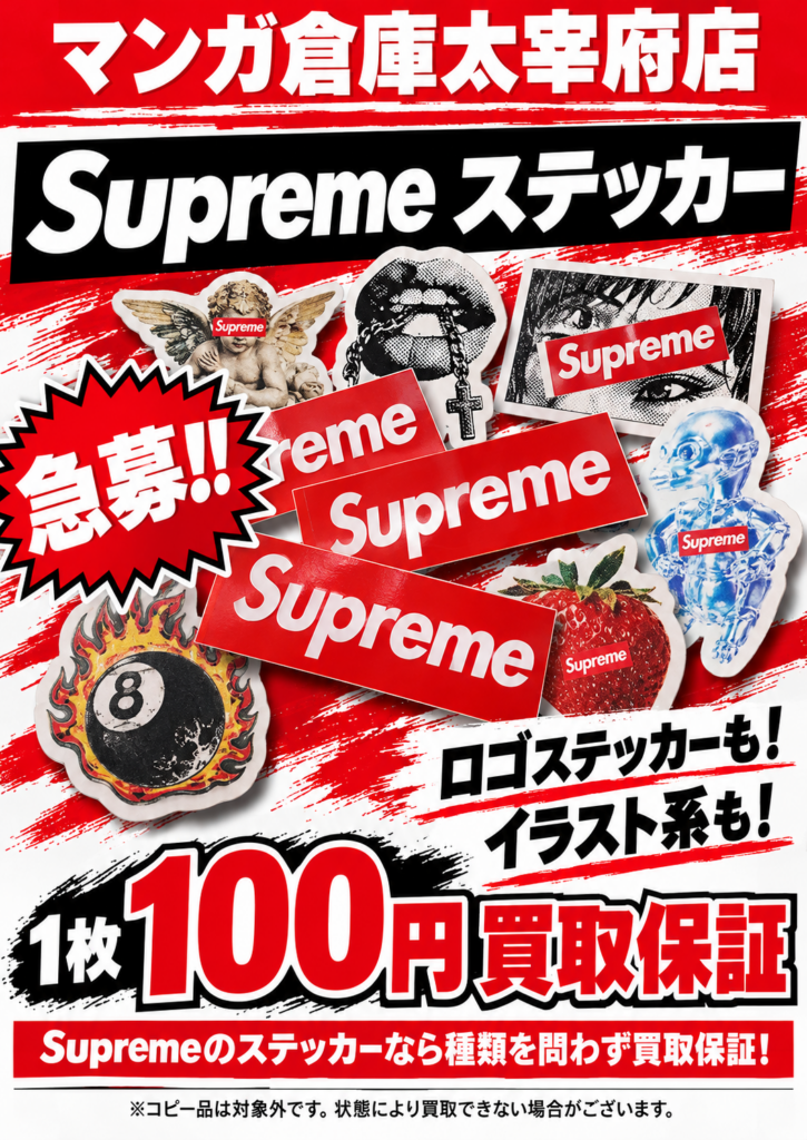Supremeステッカー大募集！📣 ロゴステッカーもイラスト系も、正規品