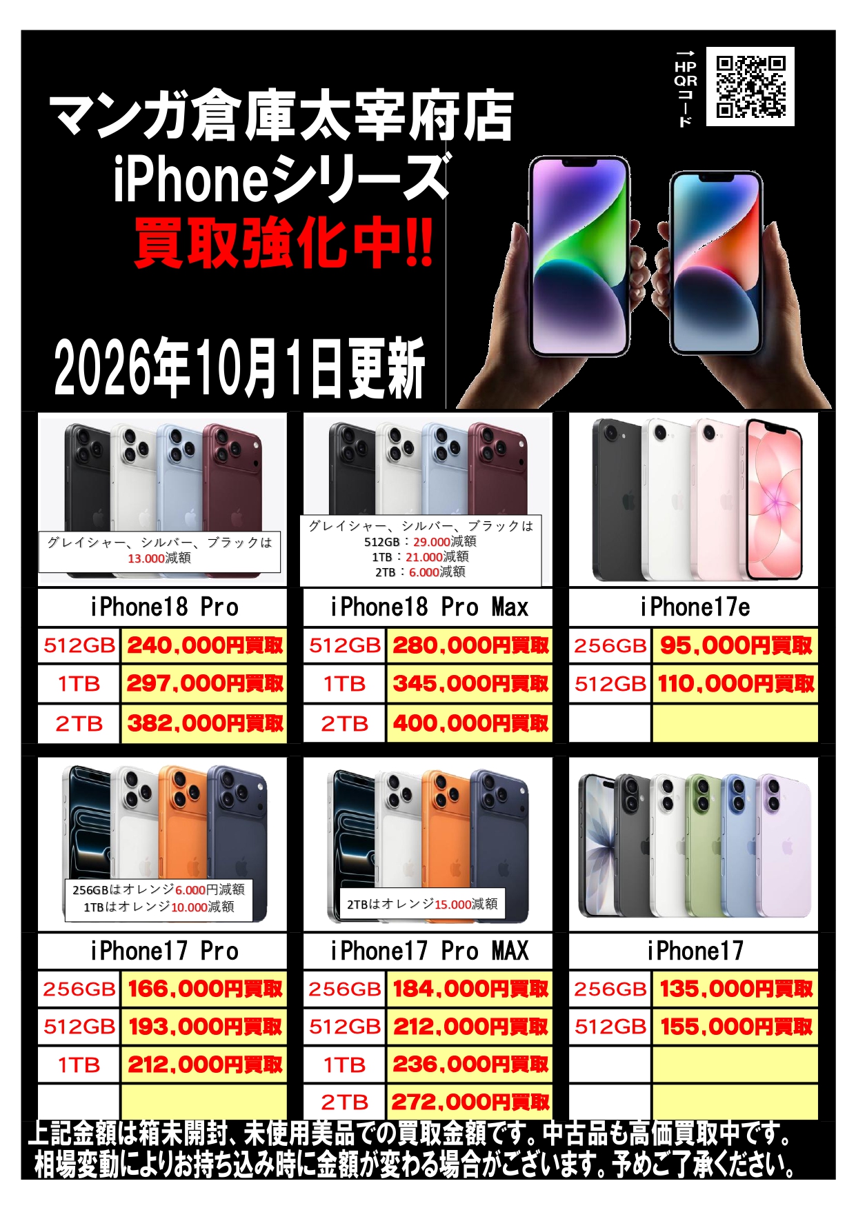iPhone買取告知更新しました！#Apple #iPhone #買取 #福岡 #マンガ倉庫