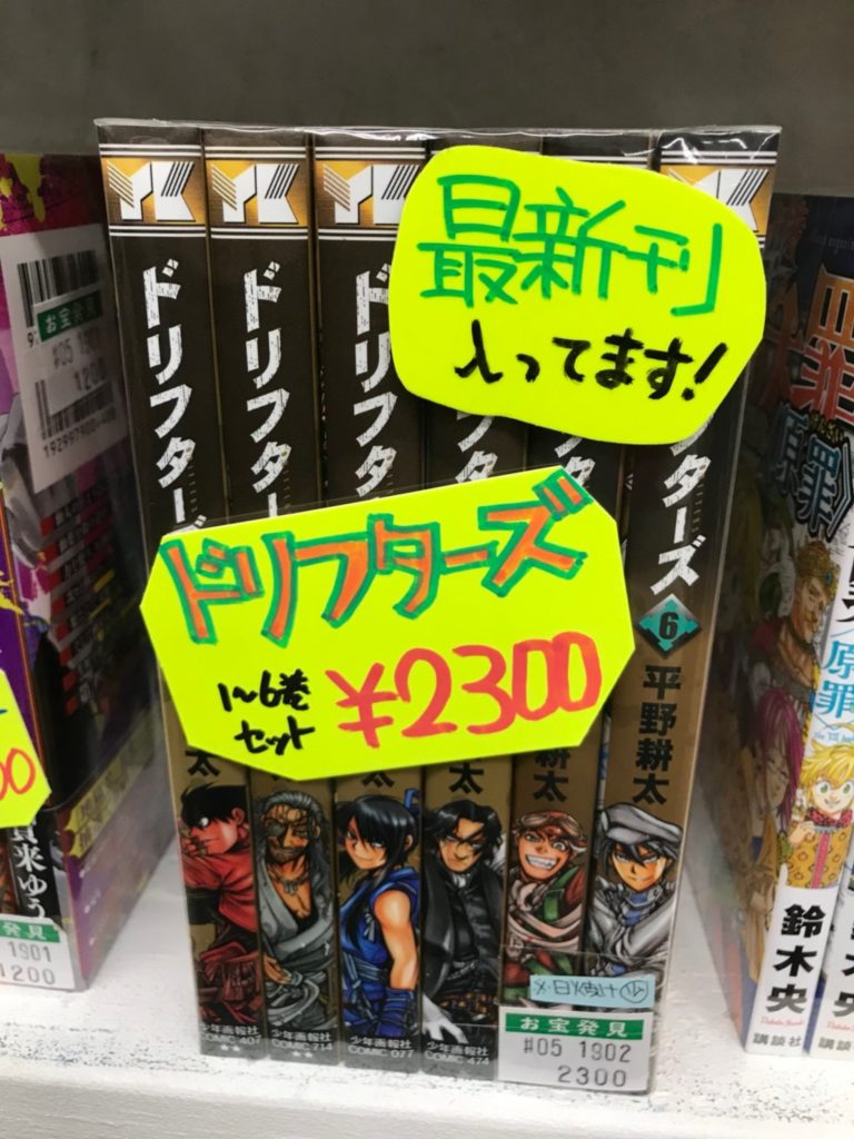 2 12コミックコーナー入荷情報 ドリフターズ最新刊ｾｯﾄ メイドインアビス最新刊ｾｯﾄ ゴブリンスレイヤーなどたくさんのセットコミック入荷しました マンガ倉庫 本城店