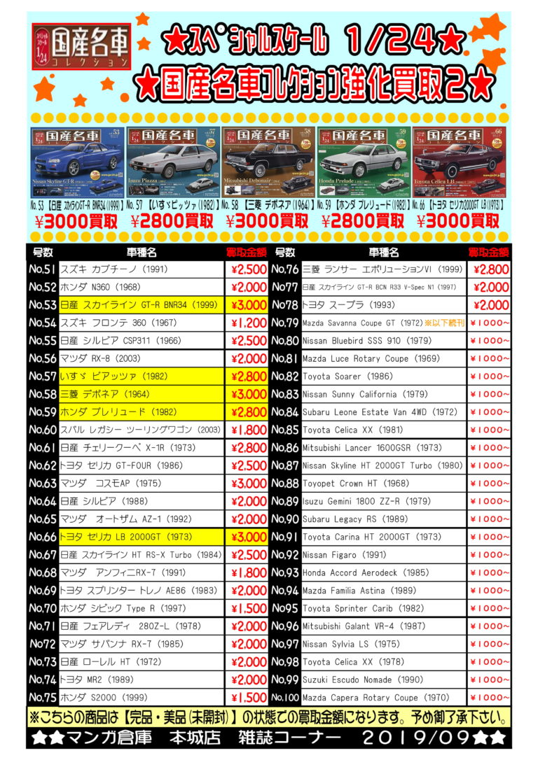 国産名車コレクションvol.2、8、53、67スカイライン4車種セット 販売で