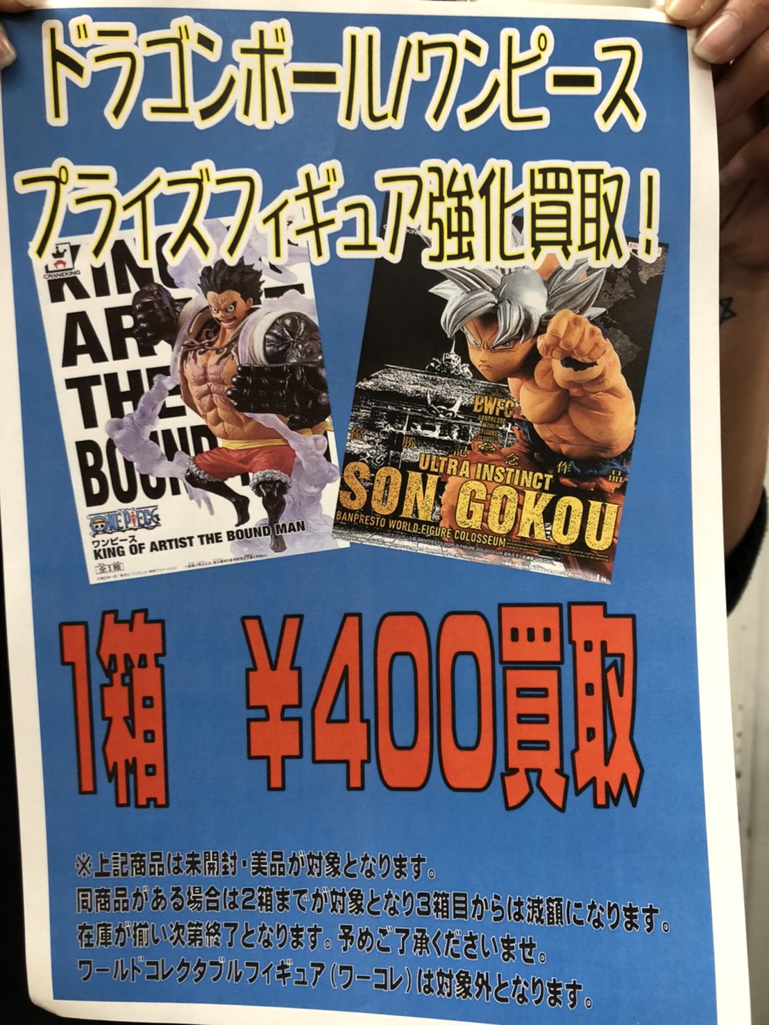 ドラゴンボール ワンピースのプライズフィギュアを買取かなり強化中 マンガ倉庫 本城店