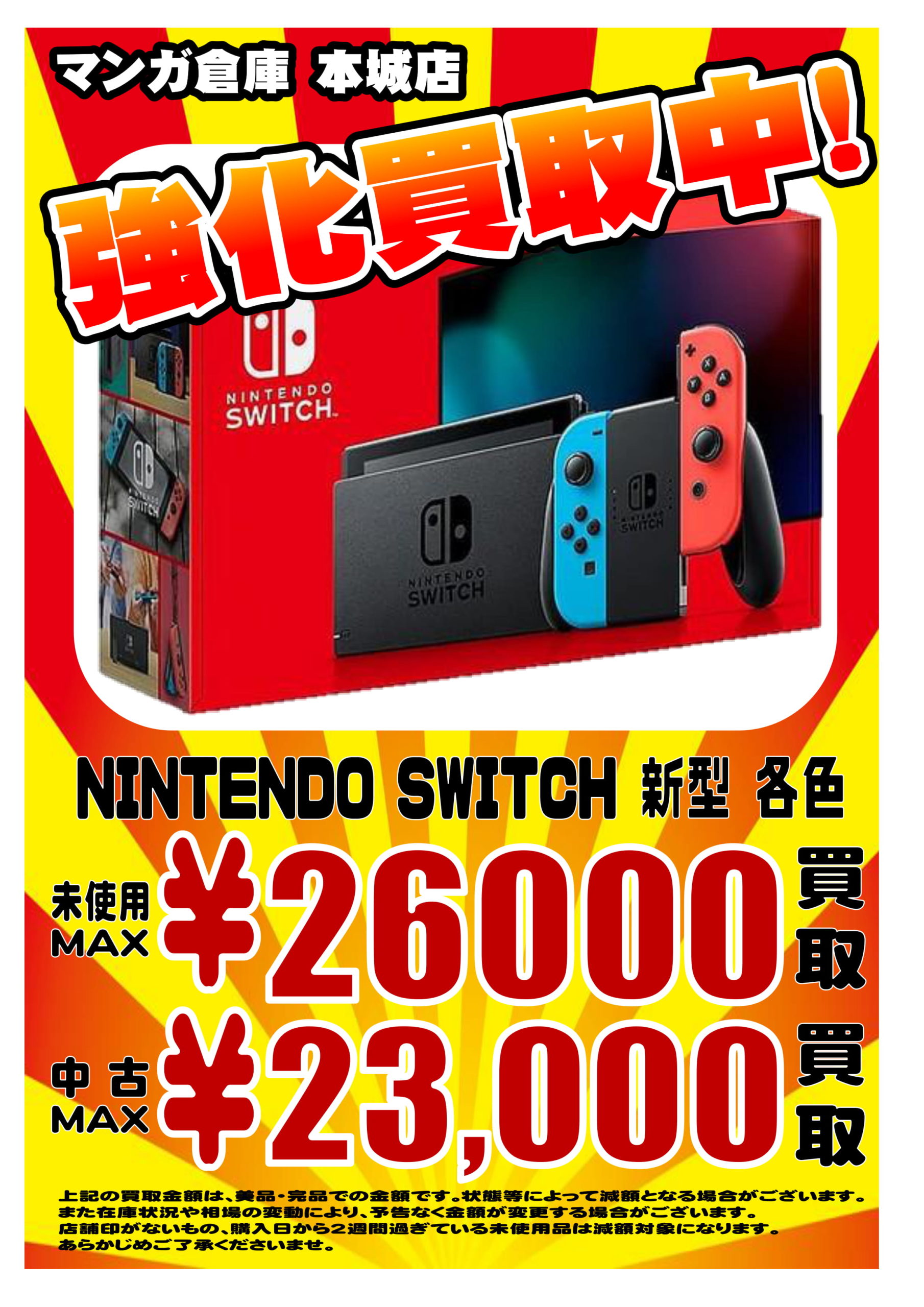 【Switch・Switch Lite】買取告知更新しました！ - マンガ倉庫 本城店
