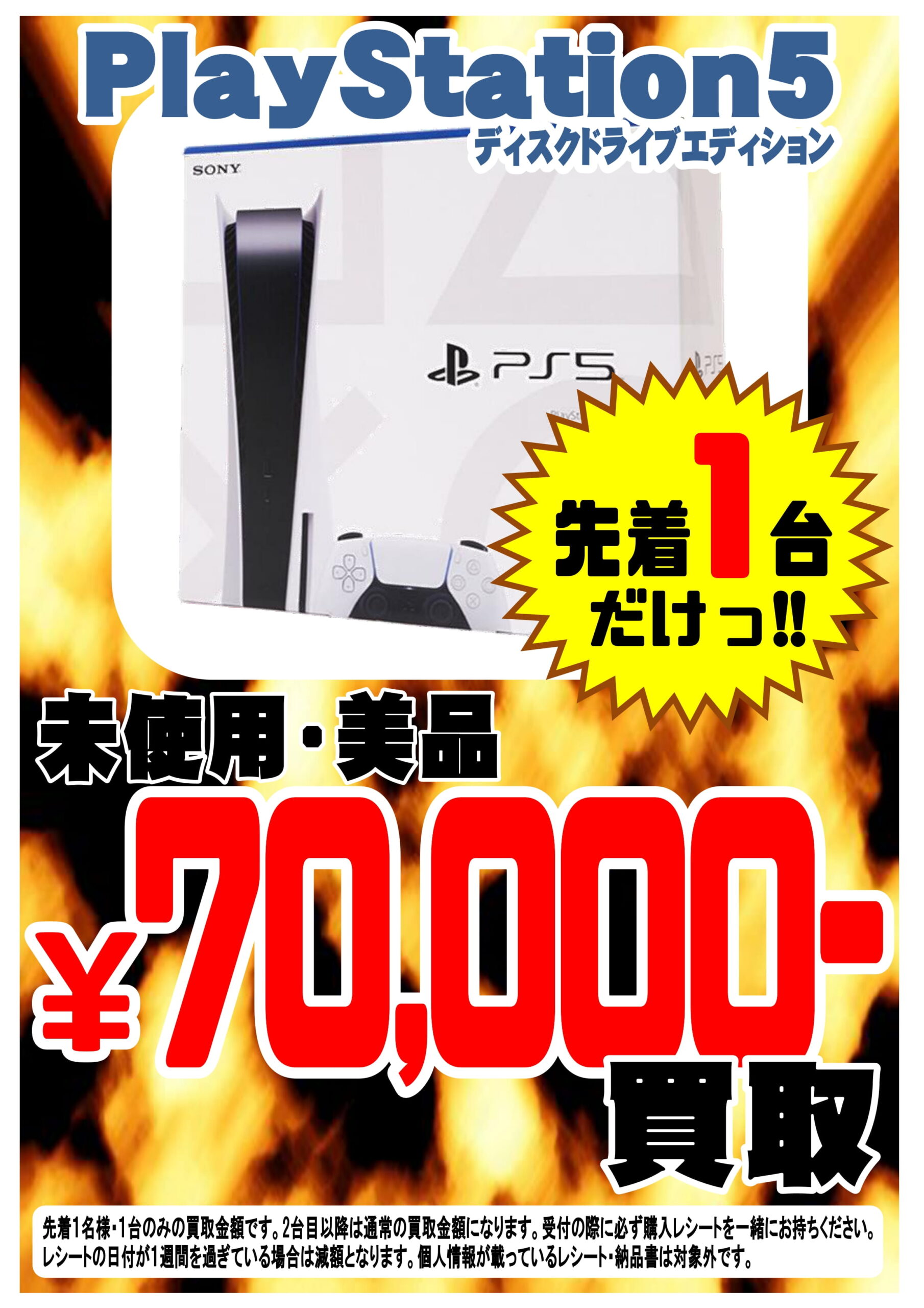 PlayStation5 ディスクドライブ 美品
