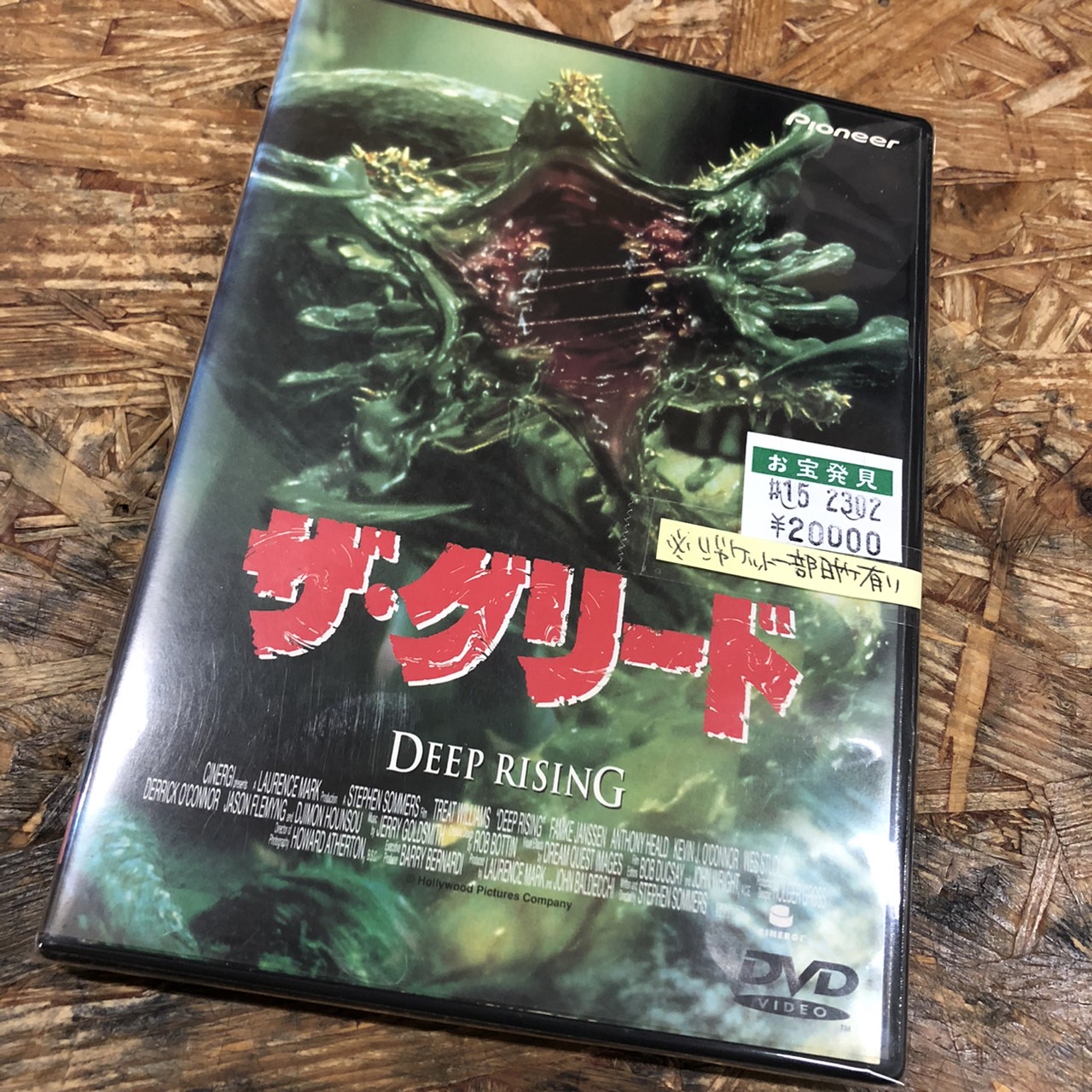 通販限定 DVD 廃盤 ザ・グリード 映画