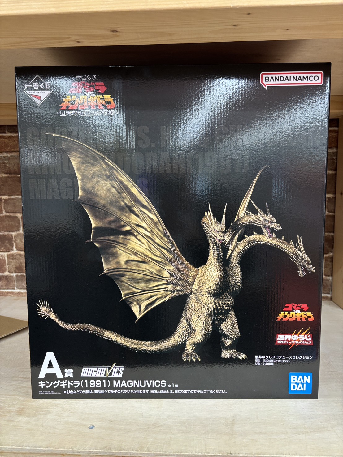 一番くじ ゴジラVSキングギドラ -超ドラゴン怪獣キングギドラ