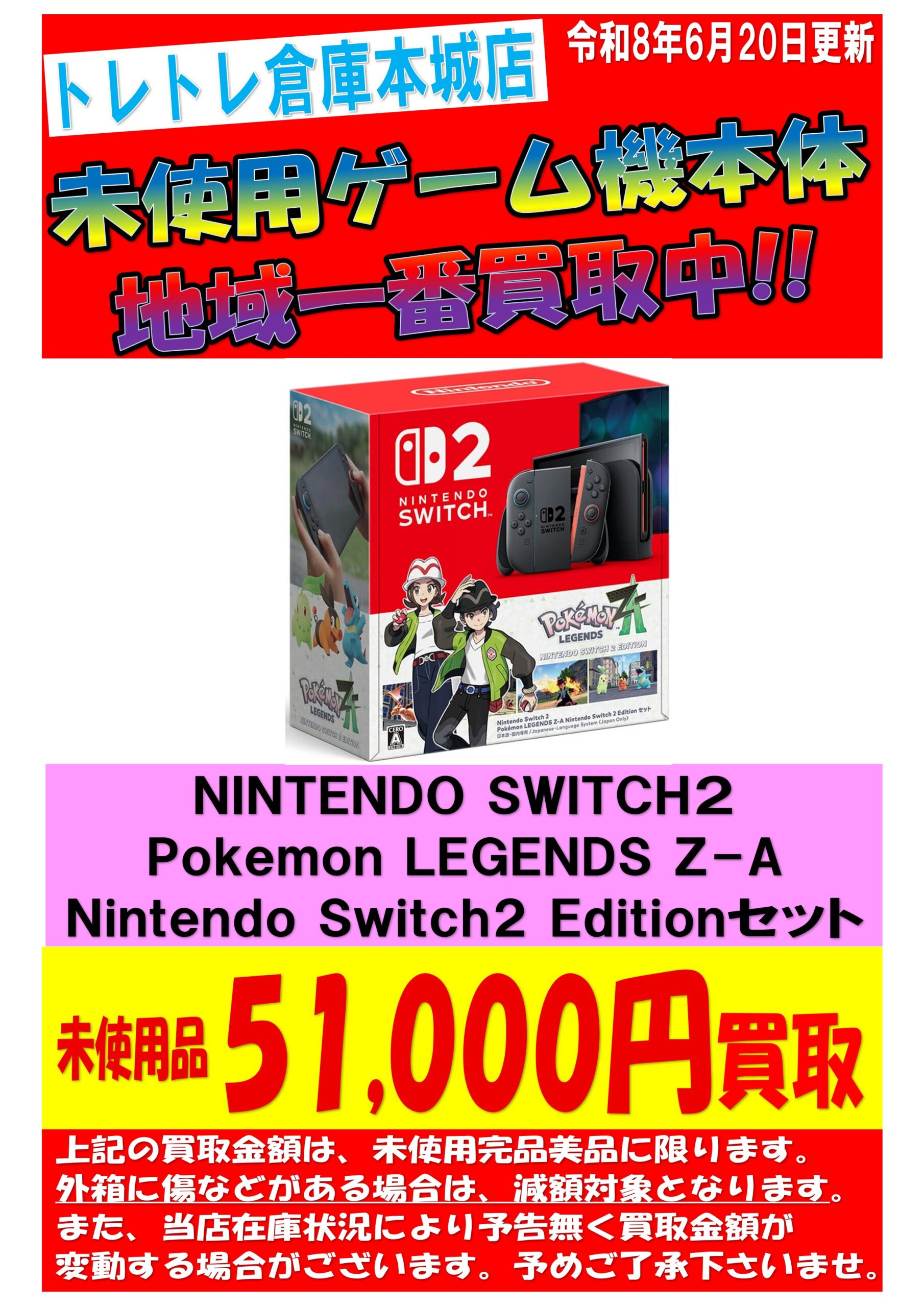ゲーム WEBチラシ - トレトレ倉庫（旧マンガ倉庫） 本城店