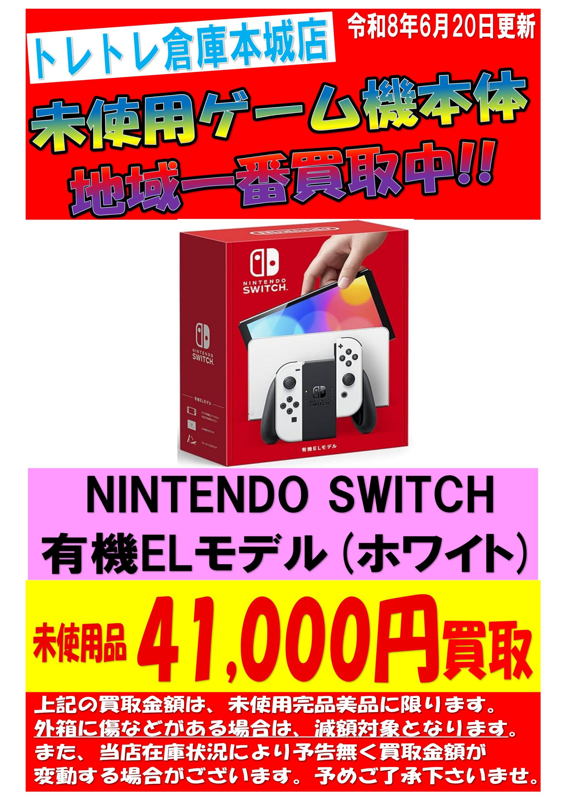 ゲーム WEBチラシ - トレトレ倉庫（旧マンガ倉庫） 本城店