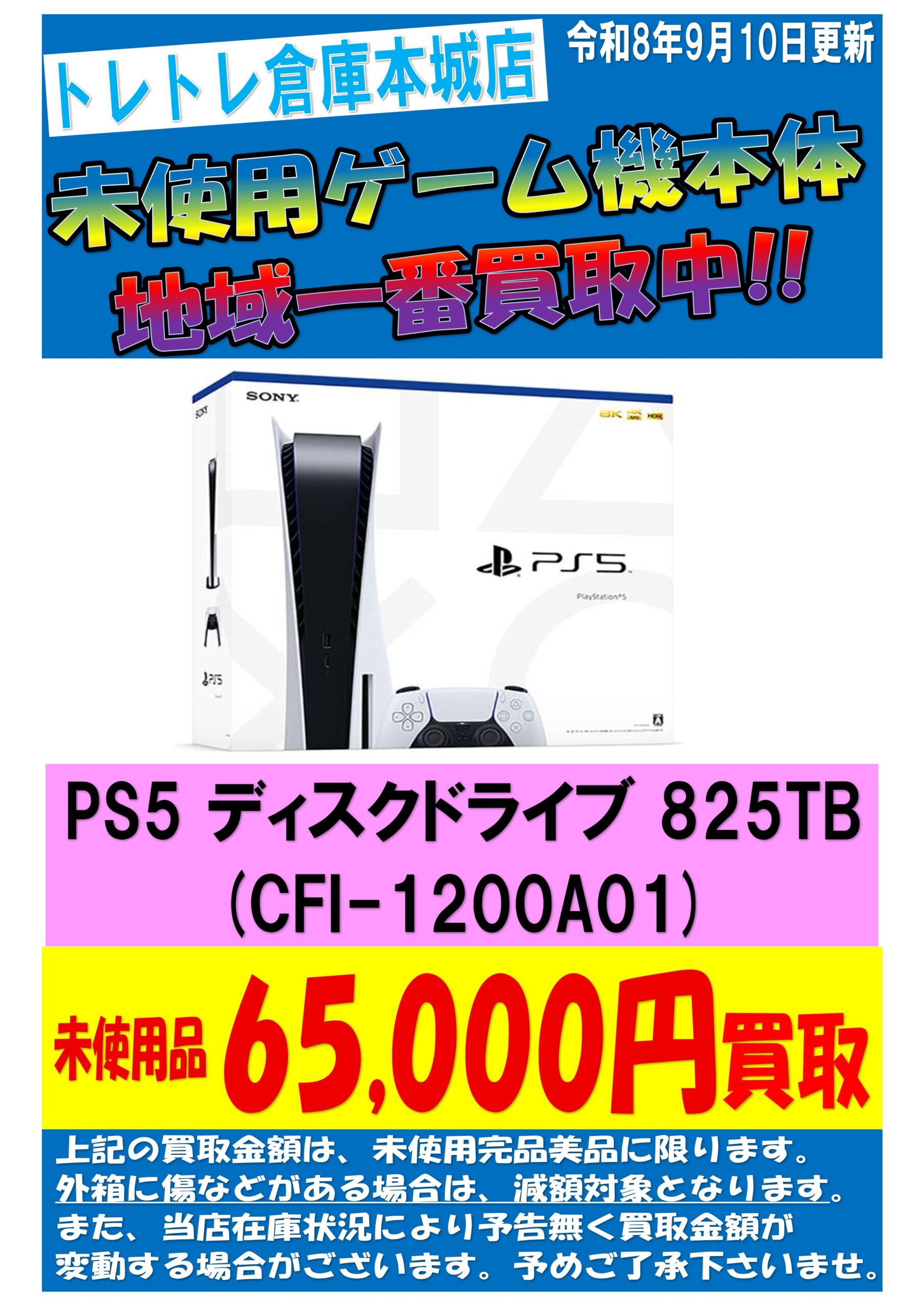 ゲーム WEBチラシ - トレトレ倉庫（旧マンガ倉庫） 本城店