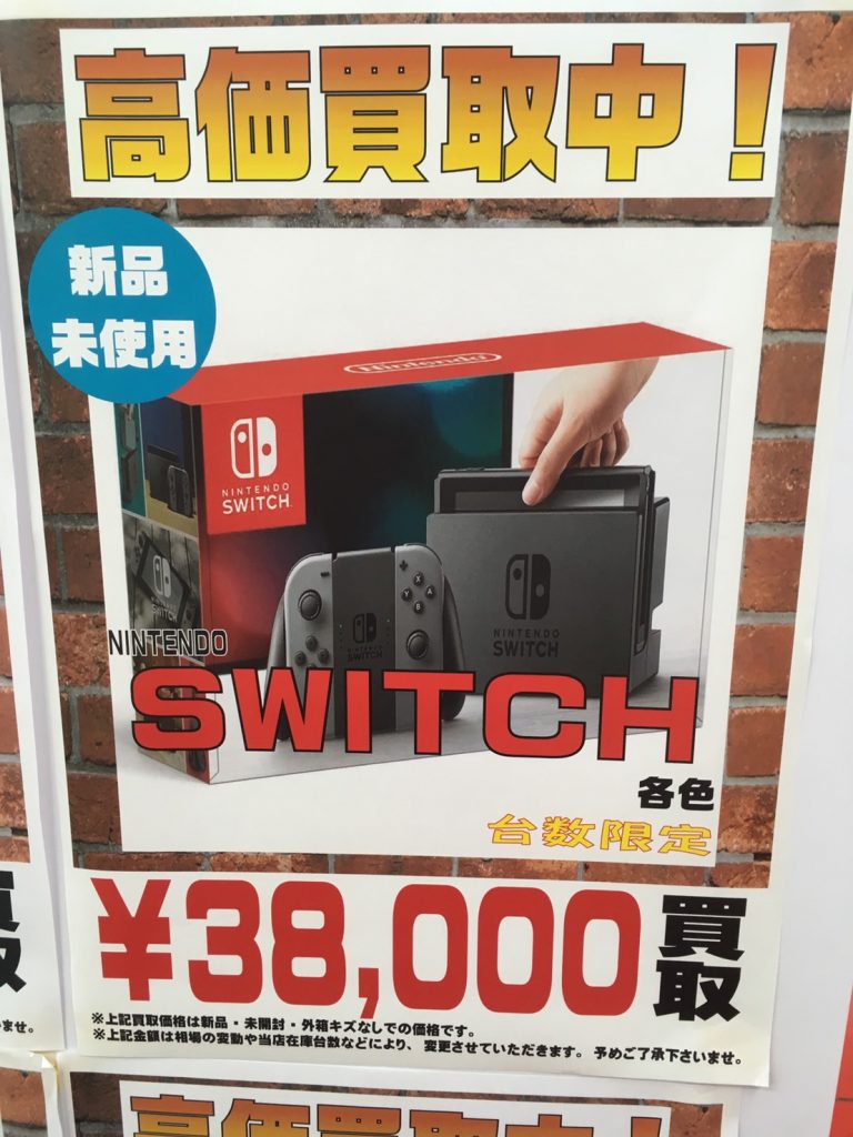 ニンテンドー スイッチ Nintendo Switch 在庫情報 マンガ倉庫豆津バイパス店