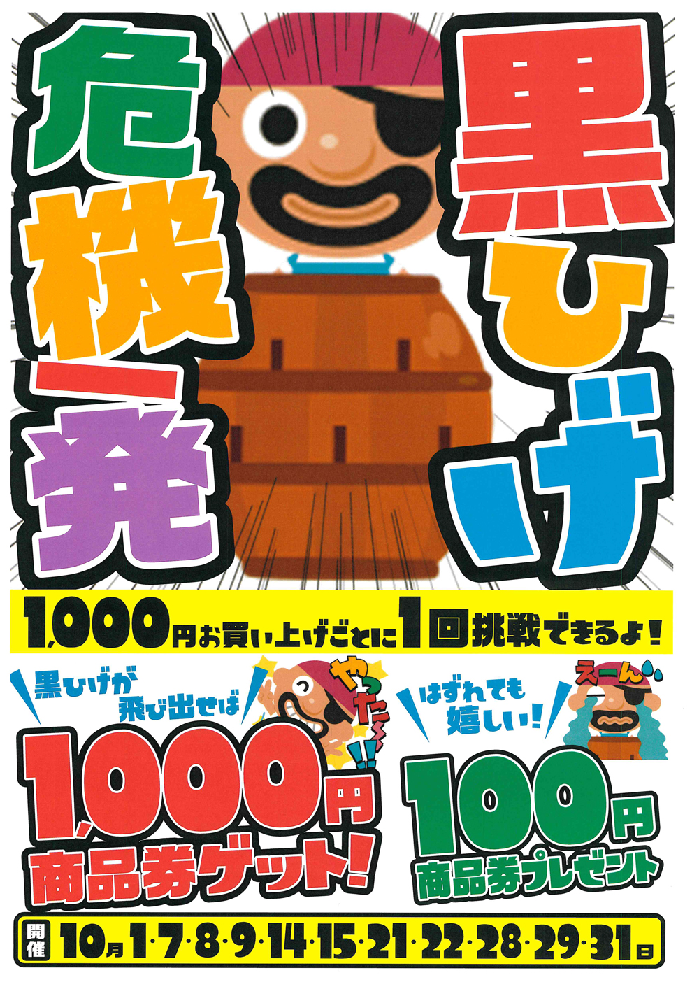 今日から始まるハロウィンイベント キャンディつかみ取り 黒ひげ危機一発 マンガ倉庫豆津バイパス店