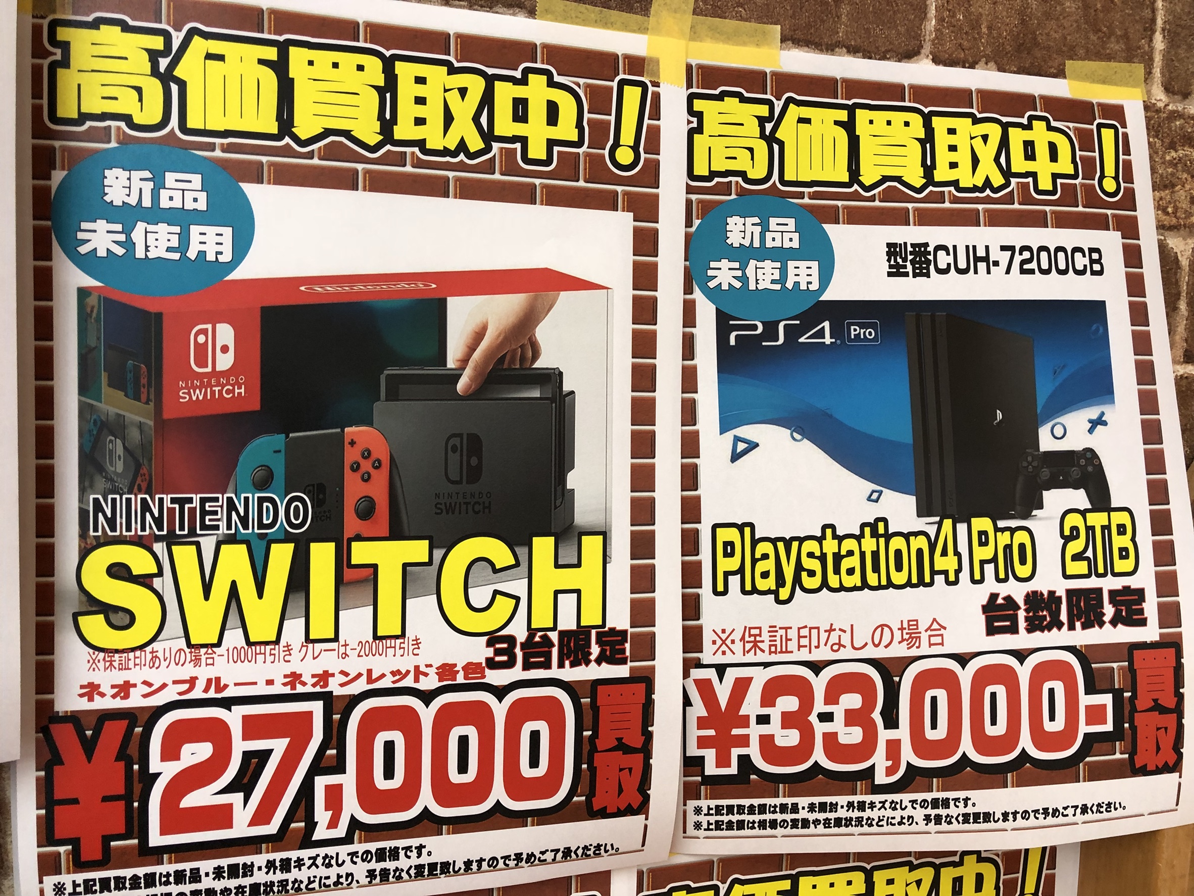 Nintendo Switch ネオン　3台　新品未使用　店舗印なし