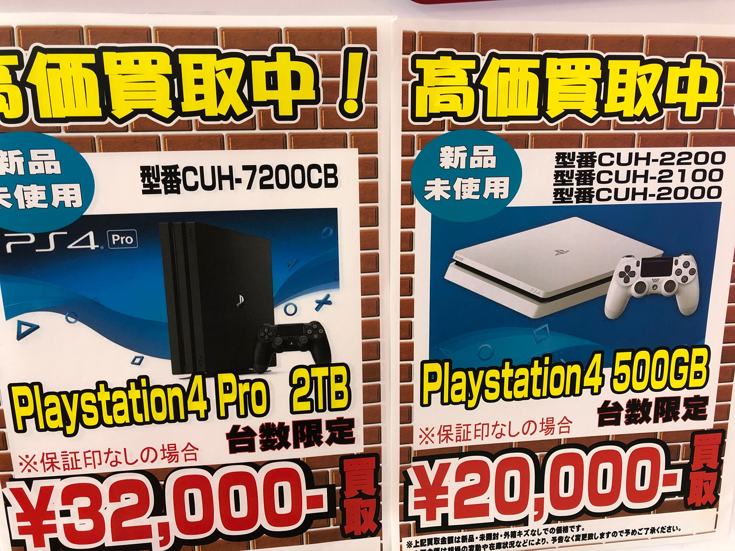 7/8ニンテンドーSwitch本体やPS4Pro2TB、モンスターハンターワールド 