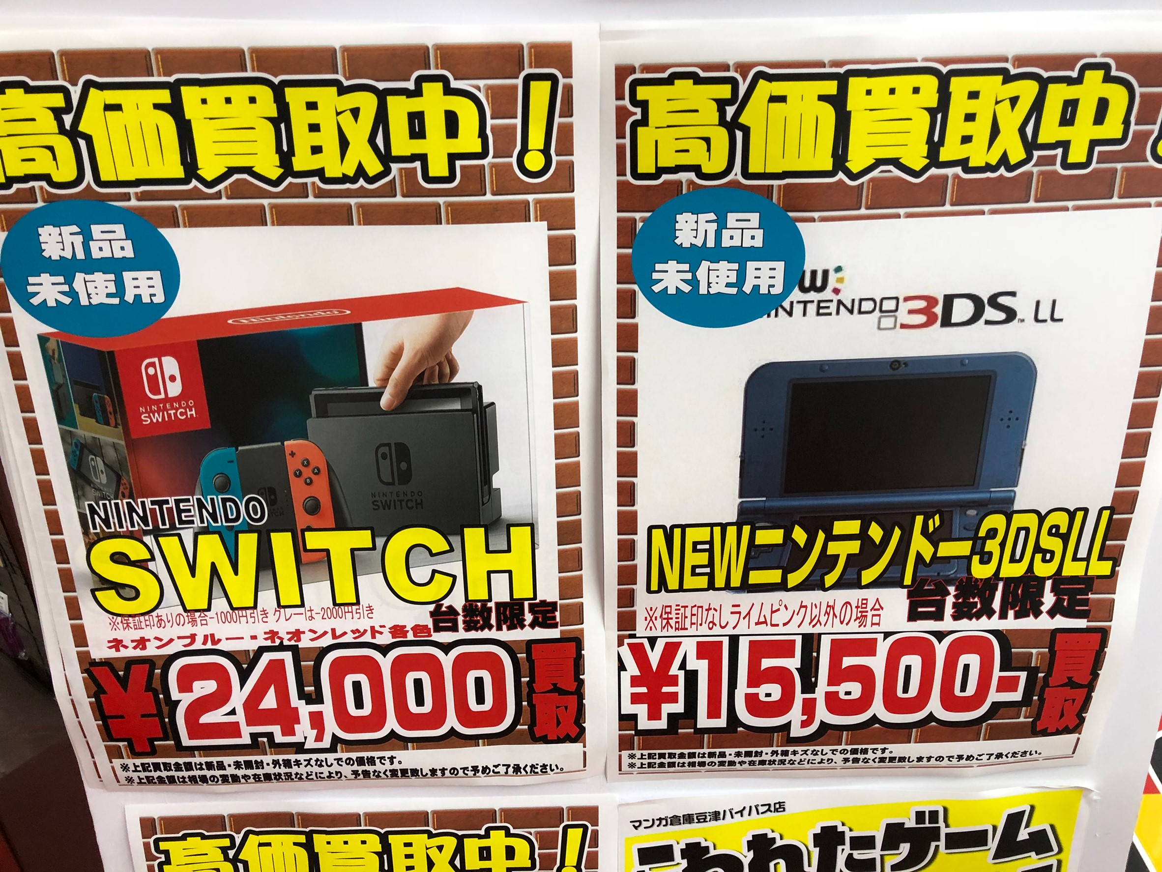 8/5◇ゲーム買取情報！台数限定！任天堂switch未使用品を24000円買取中！ゲームソフト買い取りプラスアップも強化しております！◇ |  トレトレ倉庫豆津バイパス店│久留米市でリサイクルショップやゲームセンターを展開中