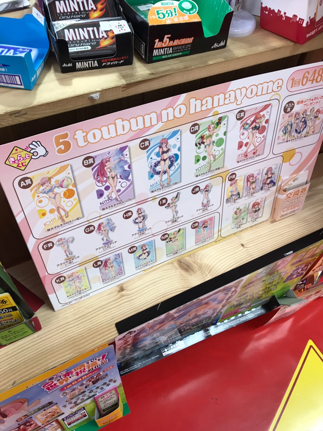 超人気タイトルのきゃらっとくじ五等分の花嫁が本日9 1から販売開始 マンガ倉庫豆津バイパス店