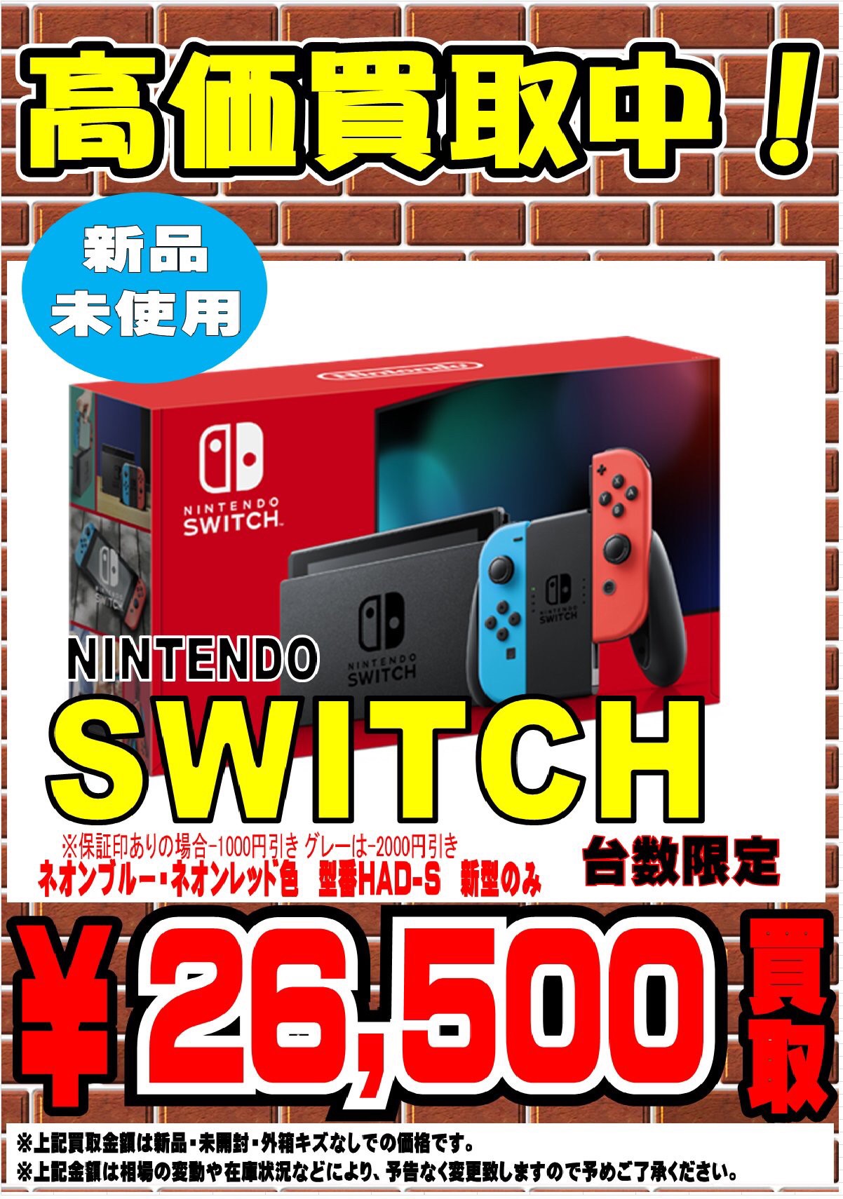 ニンテンドースイッチNintendoSwitch新型、新品、未使用、未開封品