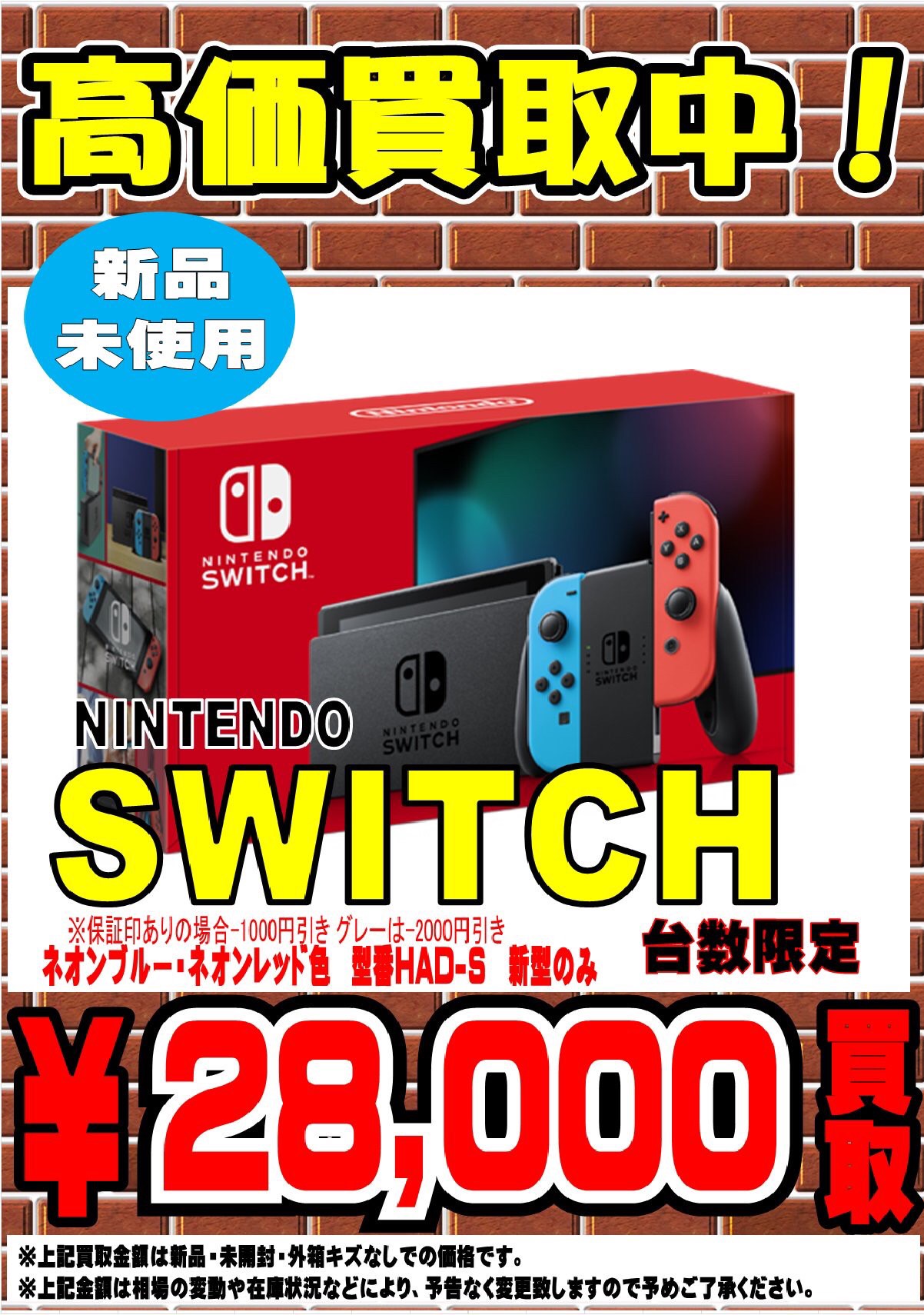 新型Nintendo Switch  ネオン　新品　未使用　印なし
