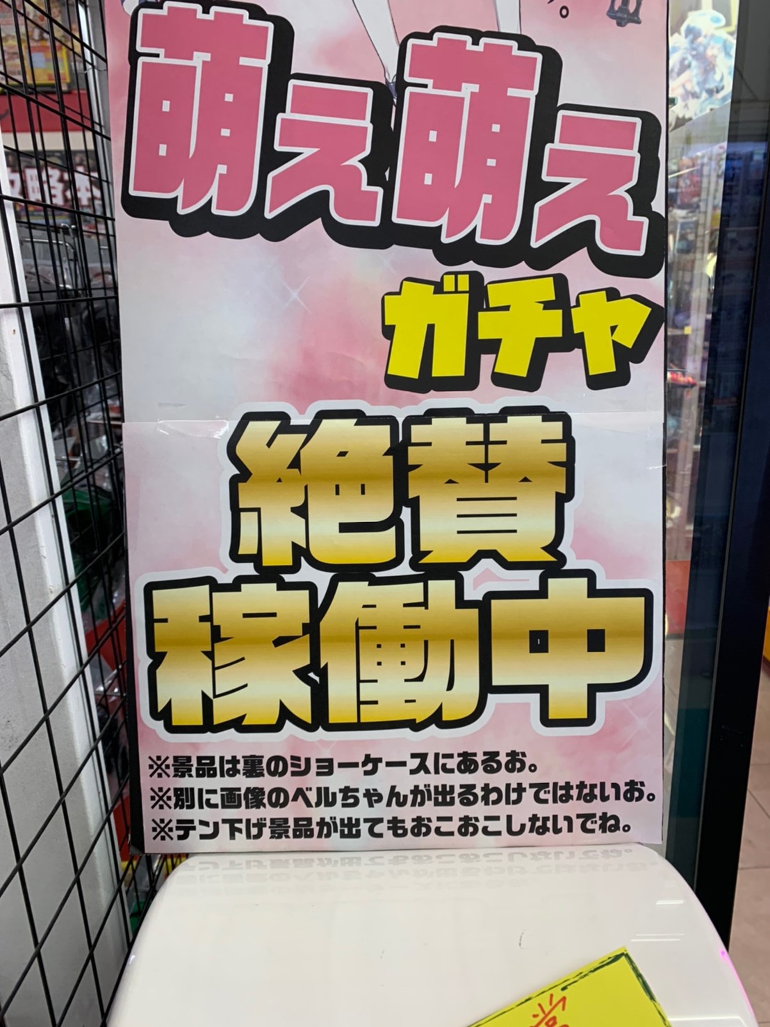 12 8 おもちゃコーナー萌え萌えガチャ絶賛稼働中 W マンガ倉庫豆津バイパス店