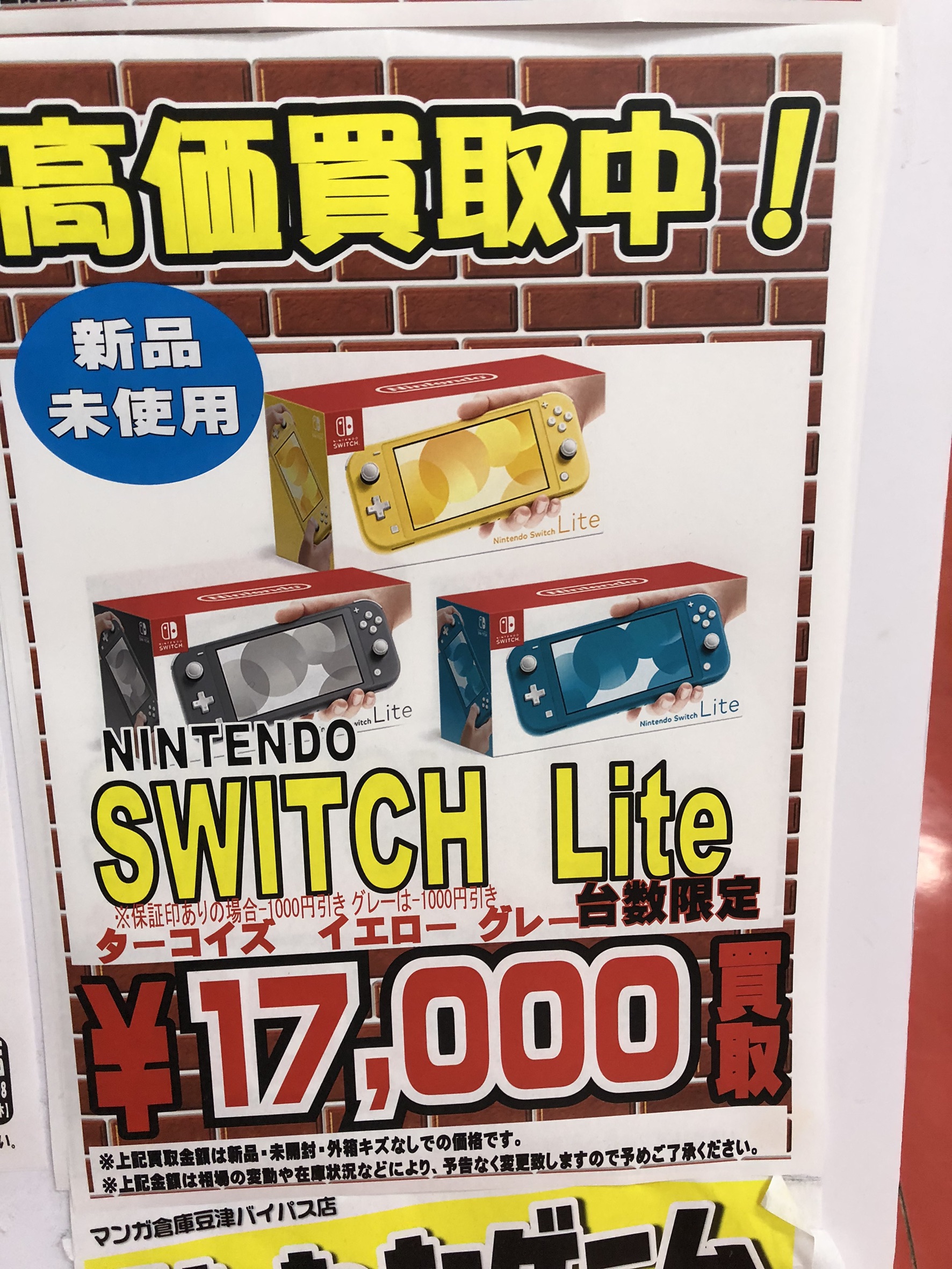 12/31☆ニンテンドースイッチ新型｜ニンテンドースイッチライト高価