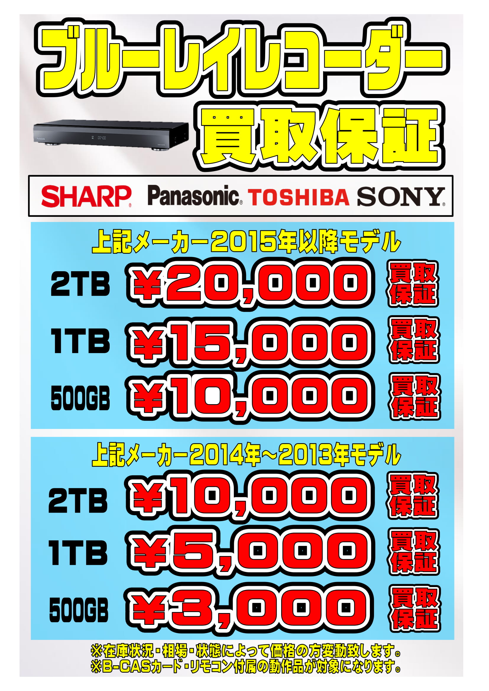 買取告知】3/9◇◇ブルーレイレコーダー・液晶テレビ・ガスガン/電動 