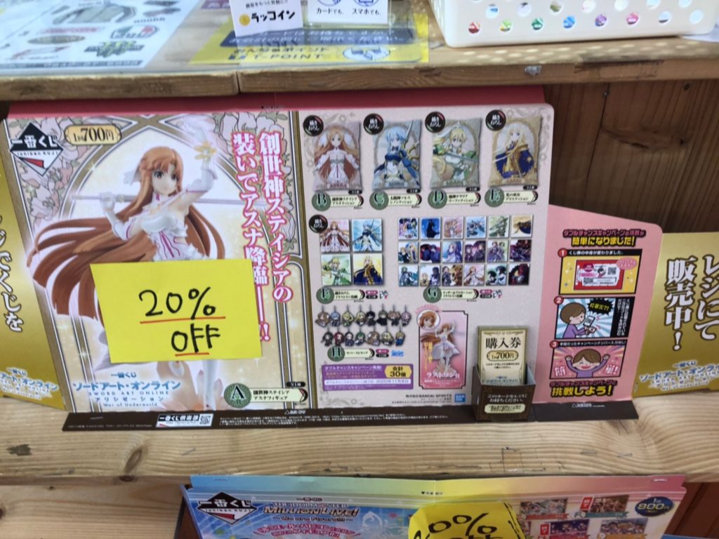 8 28 一番くじ ラブライブ Sao Offで販売中です マンガ倉庫豆津バイパス店