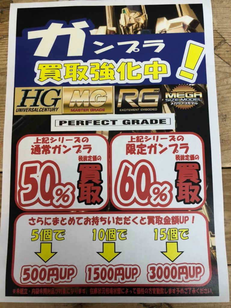 おもちゃ 8 17 お知らせです ガンプラ買取保証にプラスアップ追加 Dbプライズフィギュア ワンピースプライズフィギュア買取保証金額up マンガ倉庫豆津バイパス店