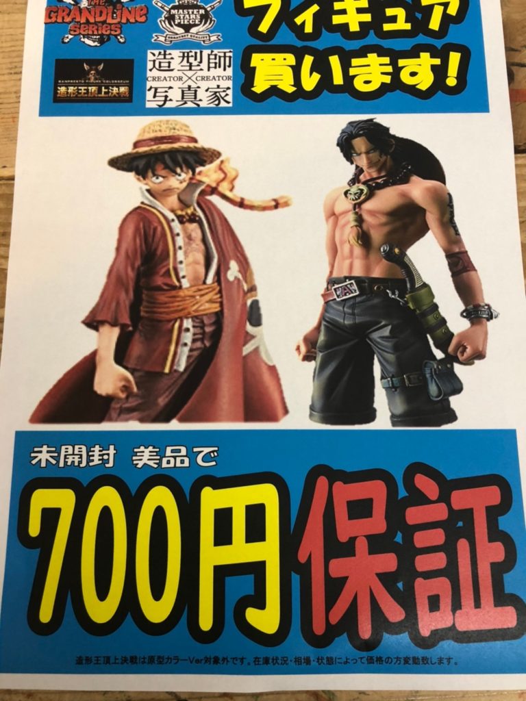 おもちゃ 8 17 お知らせです ガンプラ買取保証にプラスアップ追加 Dbプライズフィギュア ワンピースプライズフィギュア買取保証金額up マンガ倉庫豆津バイパス店