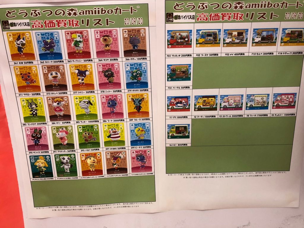 9 どうぶつの森amiiboカード買取価格更新のお知らせです マンガ倉庫豆津バイパス店