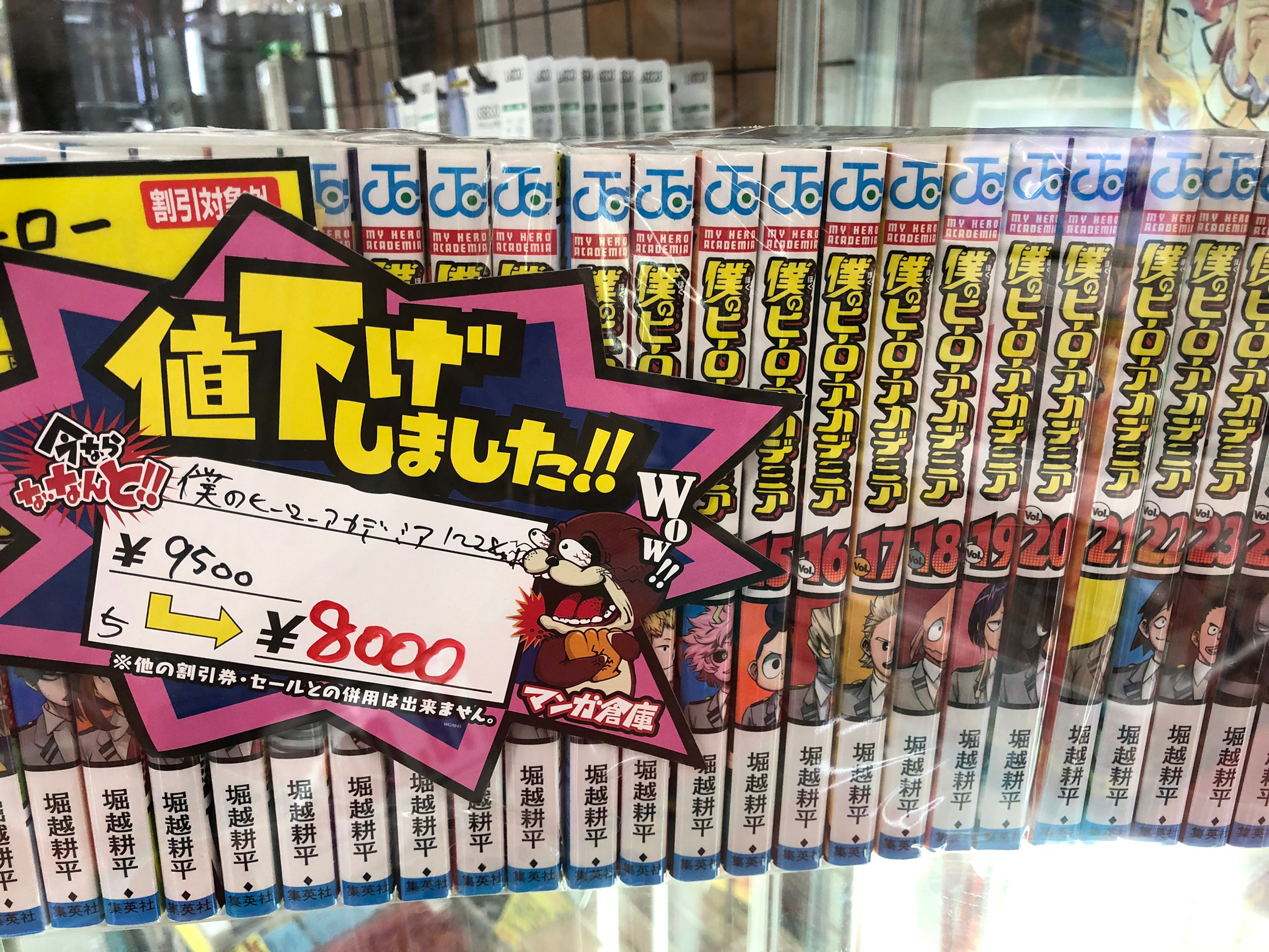 11 24 ドラゴンボール キングダム ヒロアカなど人気コミック大量に値下げしております マンガ倉庫豆津バイパス店