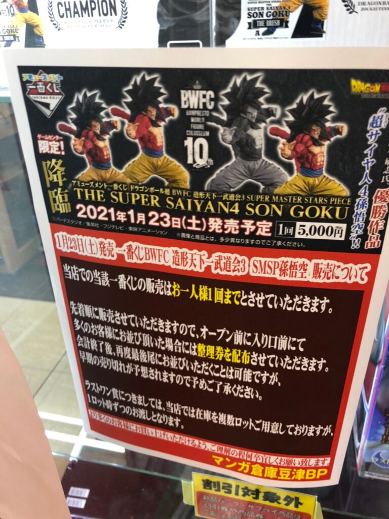 1 22 1番くじ ドラゴンボール ポケモン 明日より販売開始 マンガ倉庫豆津バイパス店