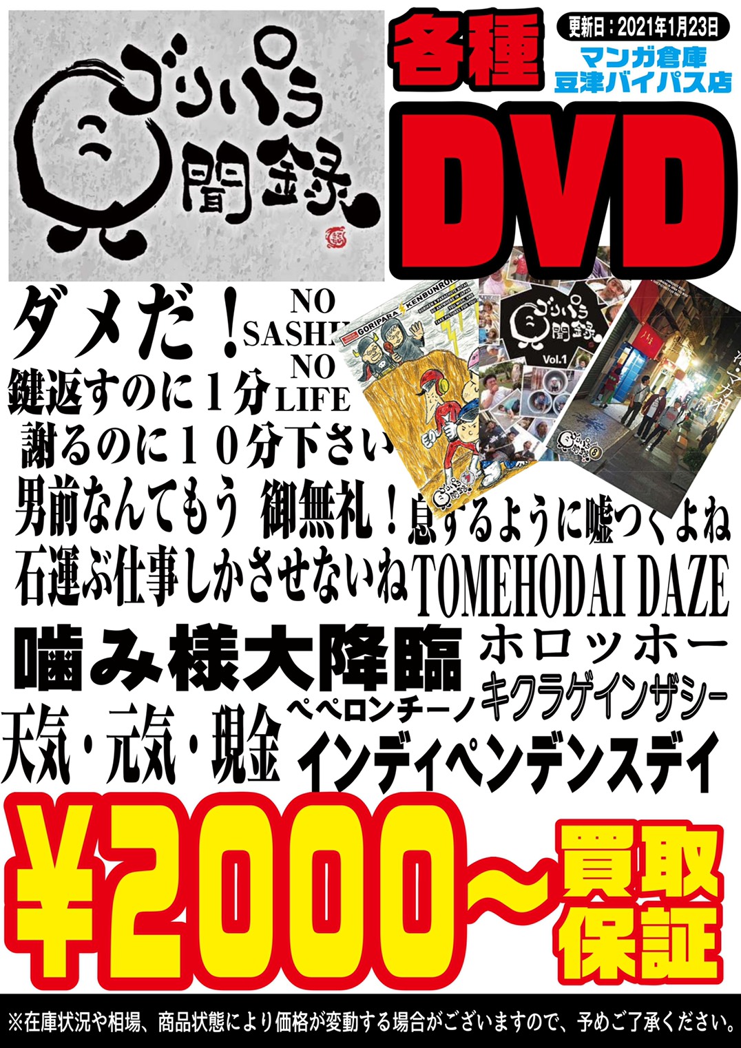 ゴリパラ見聞録DVD No.1〜8 付録付き - その他