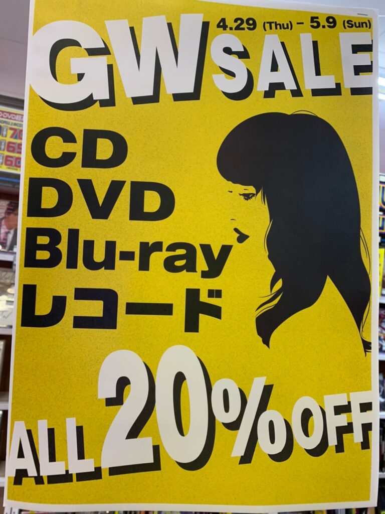 5 9まで開催中の Cd Dvd Blu Ray レコードsale 対象商品を一部ご紹介です マンガ倉庫豆津バイパス店