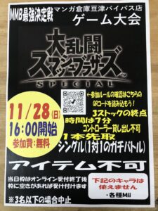 ★大乱闘スマッシュブラザーズSpecial大会★