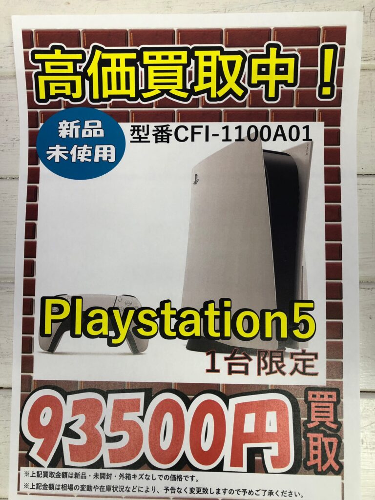 12/1 【PS5・XBOX 本体】買取価格更新しました！  マンガ倉庫豆津 