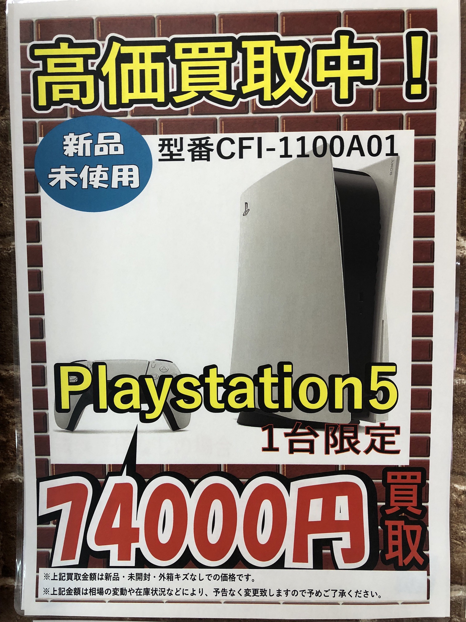 PlayStation 5 新品未使用未開封 型番:CFI-1100A01-