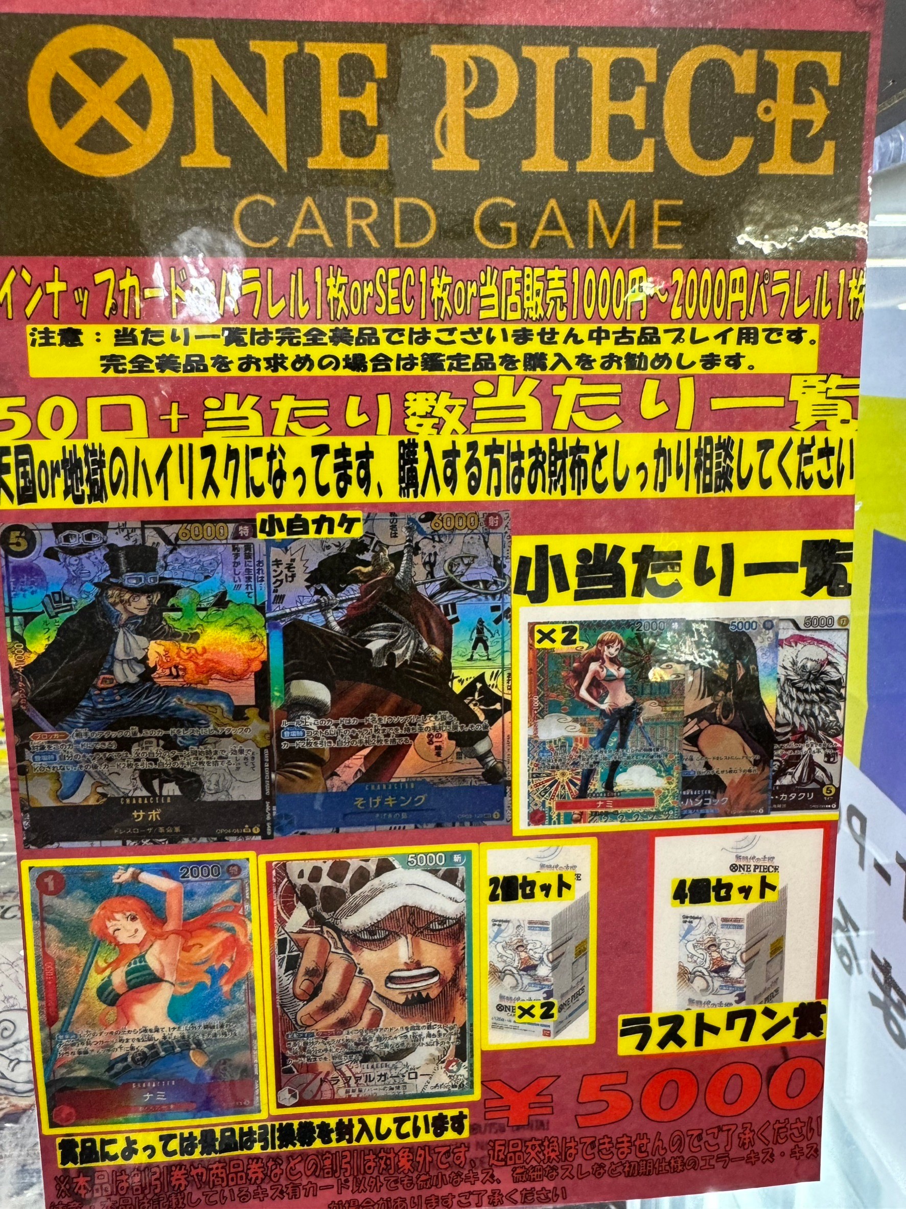 ☆ワンピースカード 5000円オリパ 🌟今回の大当たりは サボ コミック