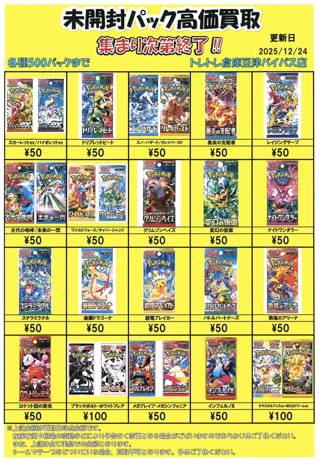 カード WEBチラシ | トレトレ倉庫豆津バイパス店│久留米市で